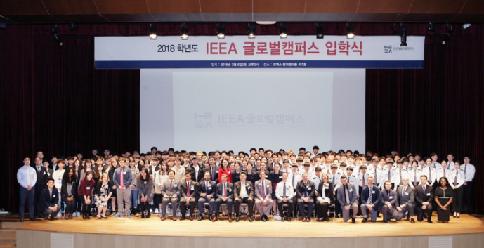 2018학년도 IEEA 글로벌캠퍼스 입학식